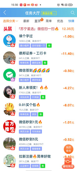 众人帮任务